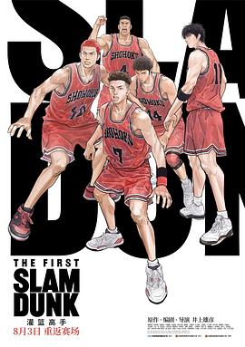成人头条《灌篮高手 The First Slam Dunk》免费在线观看