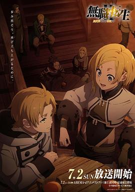 成人快手《无职转生Ⅱ～到了异世界就拿出真本事～》免费在线观看