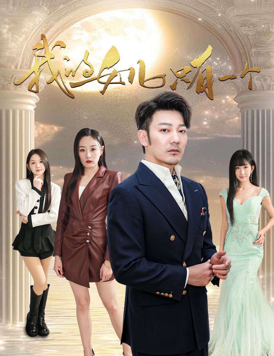 成人快手《我的女儿只有一个》免费在线观看