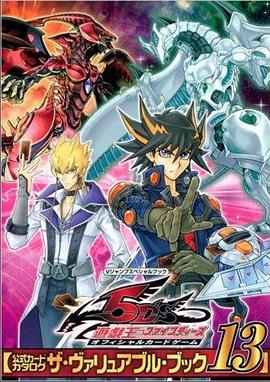 成人抖阴《游戏王5D s》免费在线观看