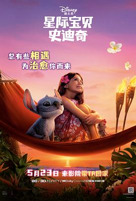 成人快手《星际宝贝史迪奇 Lilo & Stitch》免费在线观看
