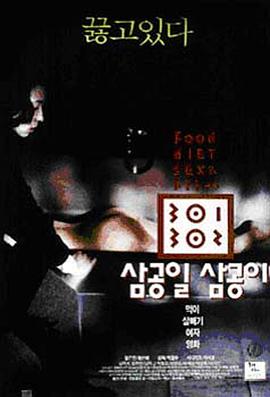 成人快手《暴饮暴食[电影解说]》免费在线观看