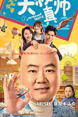 成人头条《东北往事之大叔真帅》免费在线观看