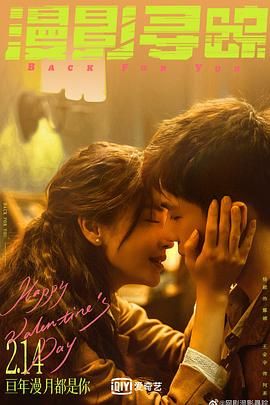 成人快手《漫影寻踪》免费在线观看