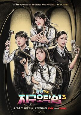 成人抖阴《Biong Biong地球游戏厅第三季》免费在线观看