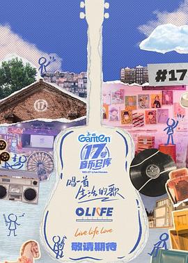 成人头条《17号音乐仓库第三季》免费在线观看