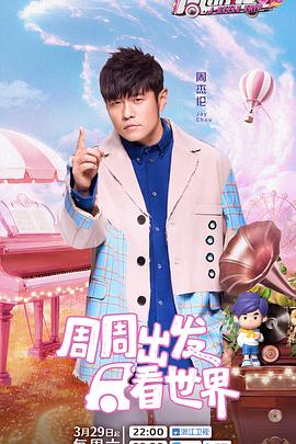 成人快手《周游记第三季》免费在线观看