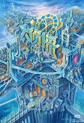 成人头条《大侦探·拾光季》免费在线观看