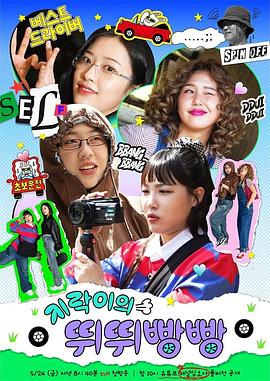 成人快手《地戏儿的嘀嘀叭叭 지락이의 뛰뛰빵빵》免费在线观看