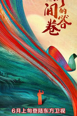 成人快手《时间的答卷 第一季》免费在线观看