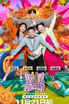 成人头条《团建不能停》免费在线观看