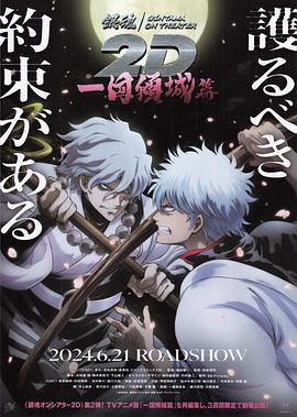 成人头条《银魂 一国倾城篇》免费在线观看