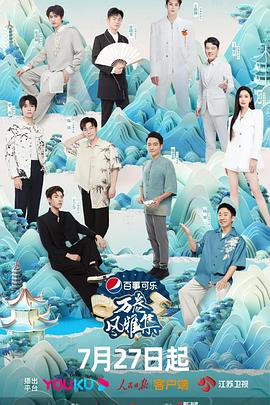 成人快手《万卷风雅集》免费在线观看