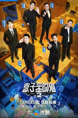 成人快手《盒子里的猫 第二季》免费在线观看