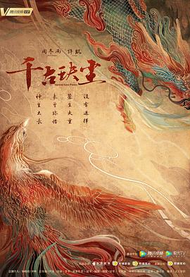 成人头条《千古玦尘》免费在线观看