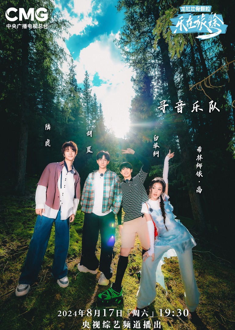 成人头条《乐在旅途第二季》免费在线观看