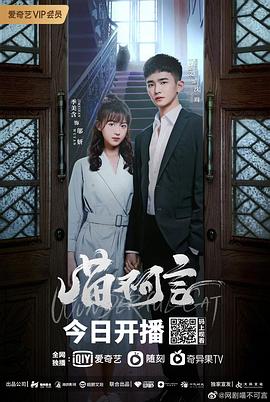 成人抖阴《喵不可言》免费在线观看