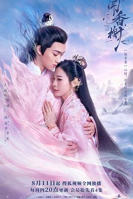 成人头条《闻香榭》免费在线观看