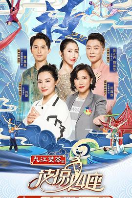 成人抖阴《技惊四座第一季》免费在线观看