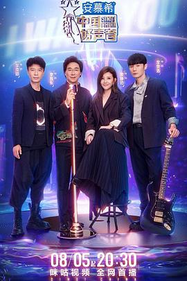 成人头条《中国好声音2022》免费在线观看