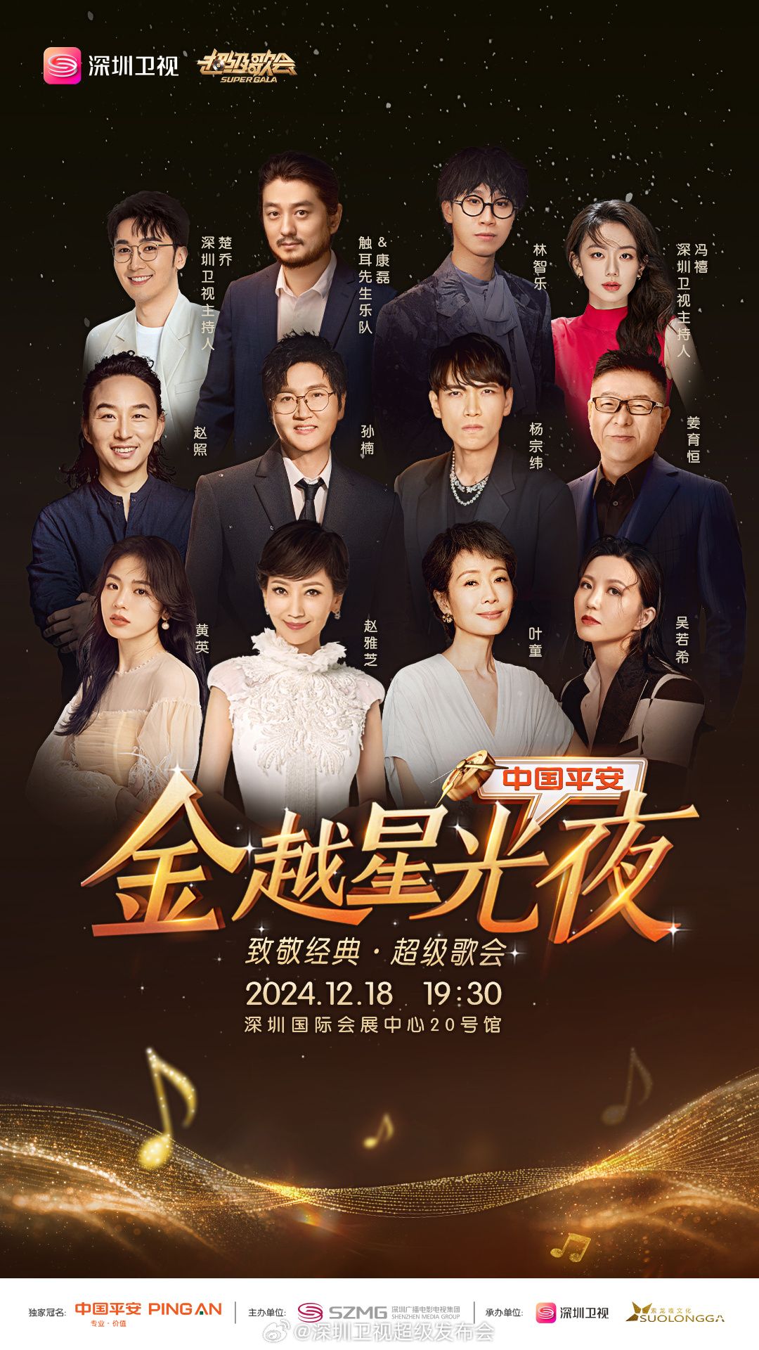 成人头条《深圳卫视超级歌会》免费在线观看