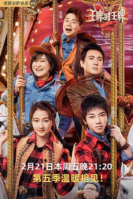 成人抖阴《王牌对王牌第五季》免费在线观看