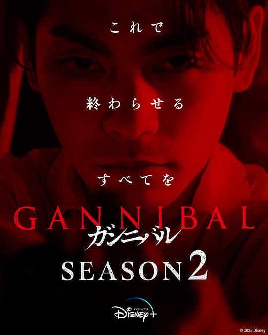 成人抖阴《噬亡村 第二季 ガンニバル Season 2》免费在线观看