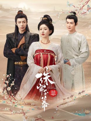 成人头条《珠帘玉幕》免费在线观看