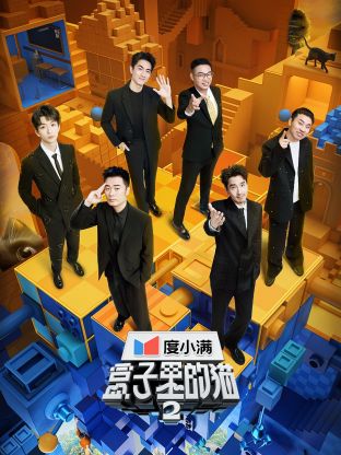 成人快手《盒子里的猫 第二季》免费在线观看