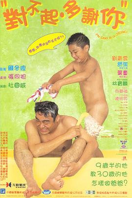 成人快手《对不起，多谢你国语》免费在线观看