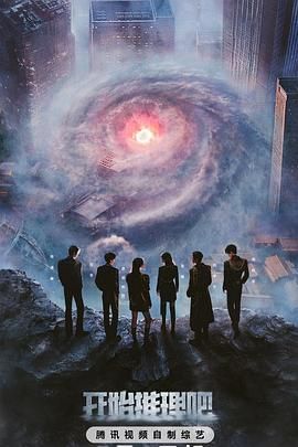 成人抖阴《开始推理吧 第三季》免费在线观看