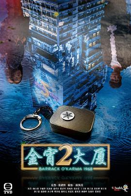 成人快手《金宵大厦2 金宵大廈2》免费在线观看