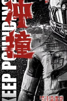 成人快手《冲·撞》免费在线观看