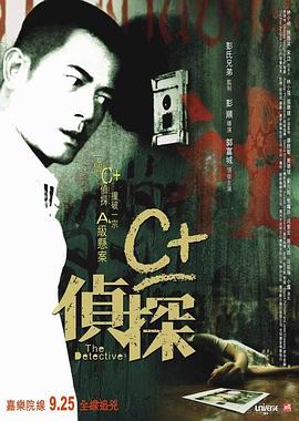 成人头条《C+侦探粤语》免费在线观看