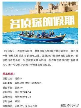 成人抖阴《名侦探的假期》免费在线观看