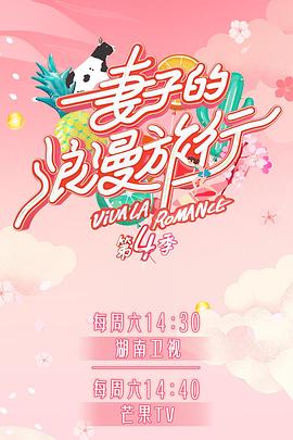 成人快手《妻子的浪漫旅行第四季》免费在线观看