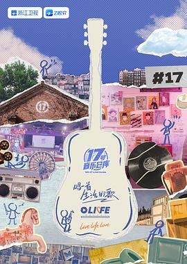 成人头条《17号音乐仓库 第三季》免费在线观看