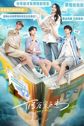 成人快手《青年答案之书》免费在线观看