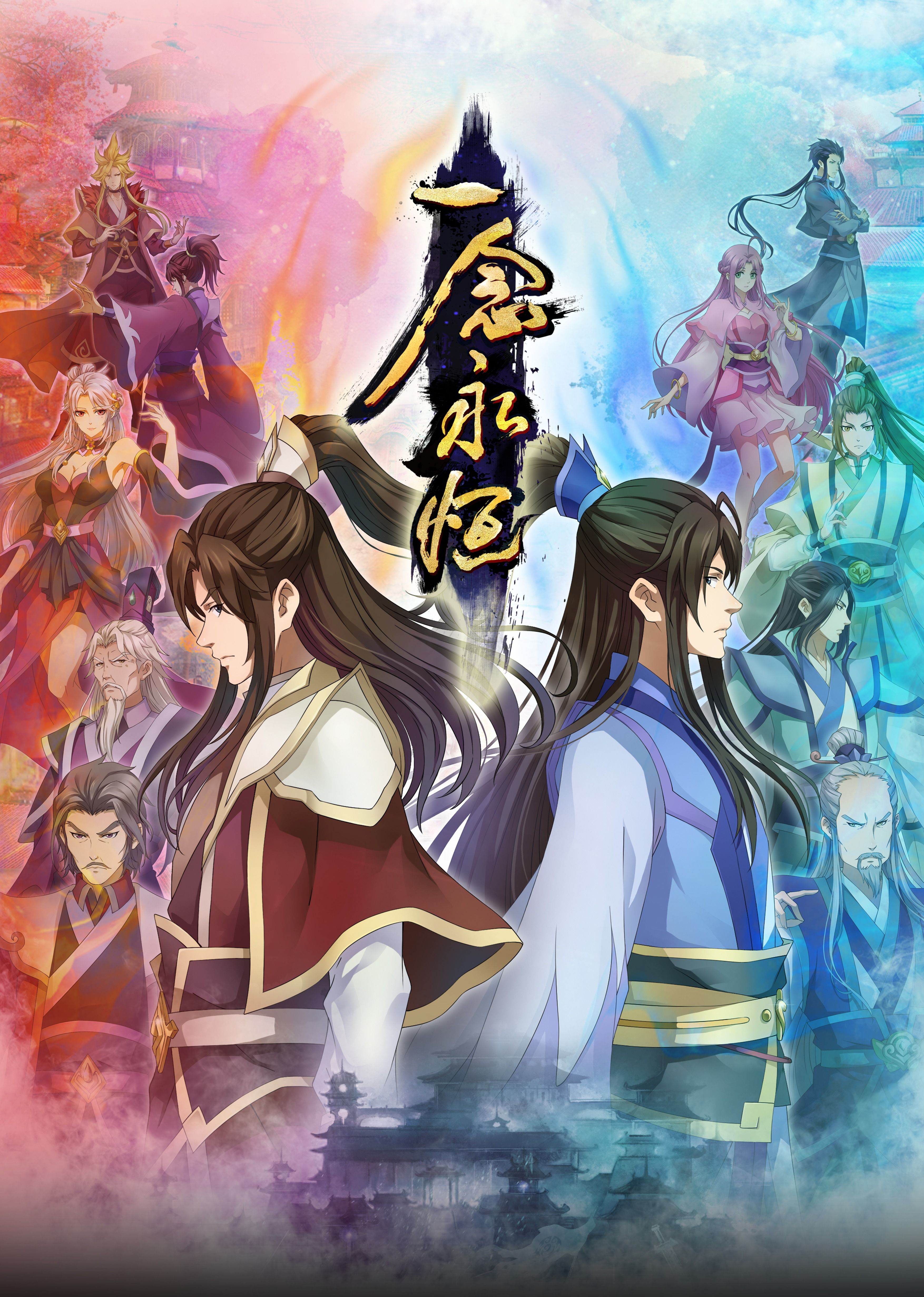 成人快手《一念永恒合集篇》免费在线观看