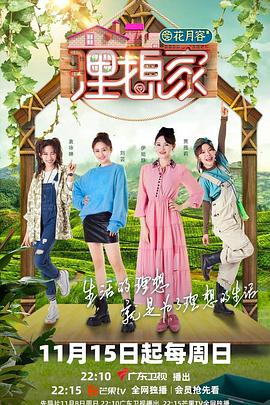 成人抖阴《理想家》免费在线观看