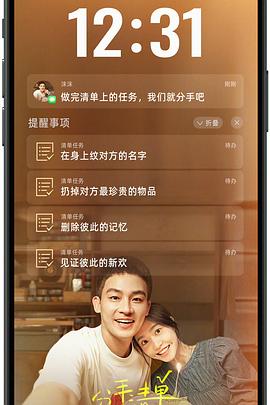 成人头条《分手清单》免费在线观看
