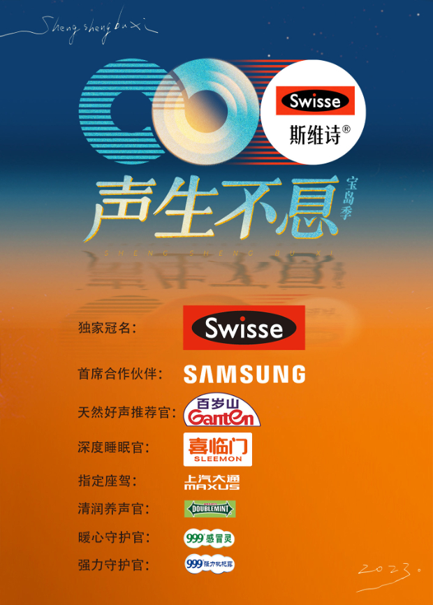 成人抖阴《声生不息·宝岛季》免费在线观看