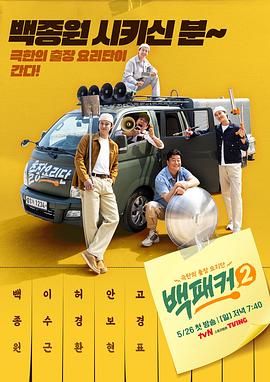 成人快手《白Packer2》免费在线观看