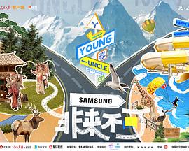 成人快手《非来不可》免费在线观看