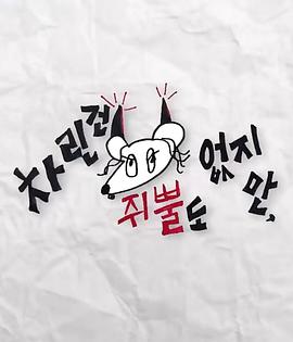 成人头条《虽然没准备什么菜第三季》免费在线观看