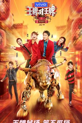 成人头条《王牌对王牌 第六季》免费在线观看