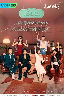 成人快手《心动的信号 第六季》免费在线观看