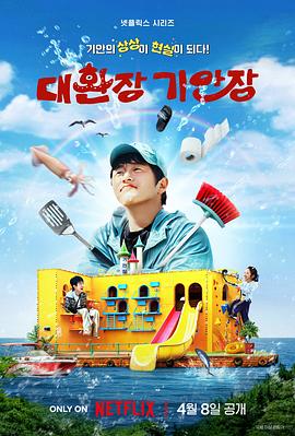 成人快手《旗安84的奇趣民宿》免费在线观看