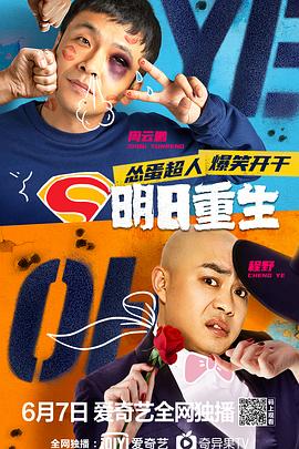 成人抖阴《明日重生》免费在线观看