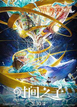 成人快手《时间之子》免费在线观看